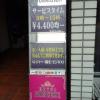 PRINCESS1世(プリンセスイッセイ)(文京区/ラブホテル)の写真『看板  東側入口インフォメーション』by ルーリー９nine