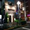 ホテルen(エン)(豊島区/ラブホテル)の写真『夜の出入口2』by ましりと