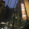サンロード(渋谷区/ラブホテル)の写真『サンロード 夜の外観』by お汁