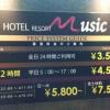 HOTEL MUSIC（ミュージック）(墨田区/ラブホテル)の写真『インフォメーション1』by ましりと