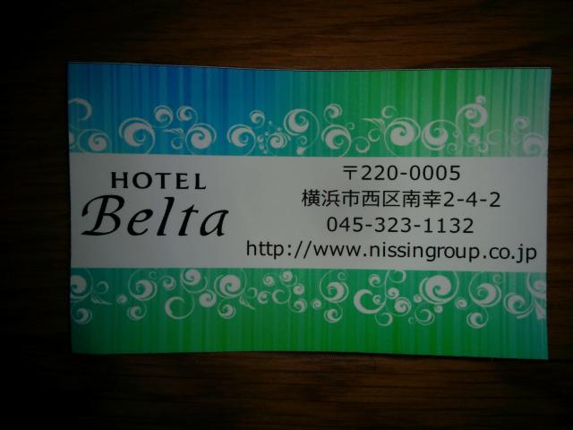 HOTEL Belta（ベルタ）(横浜市西区/ラブホテル)の写真『カード』by ましりと