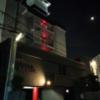 Hotel kanada(カナダ)(富士見市/ラブホテル)の写真『夜の外観1』by ましりと