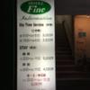 HOTEL Fine(ファイン)(新宿区/ラブホテル)の写真『入り口看板と料金表』by ヤマダマダマダ
