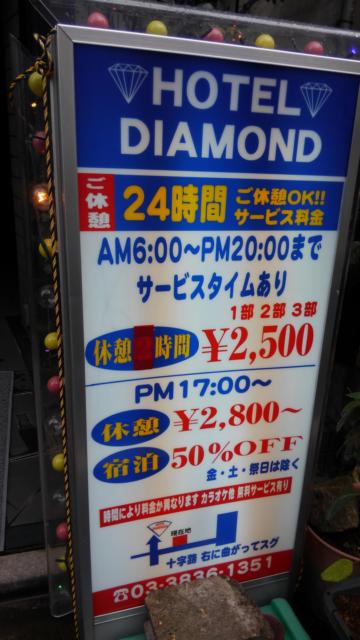 ホテル ダイヤモンド(台東区/ラブホテル)の写真『入口の看板』by みるお