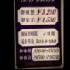 ニューホワイト(市川市/ラブホテル)の写真『料金表』by ホテルレポったー