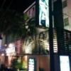 HOTEL SULATA渋谷道玄坂(渋谷区/ラブホテル)の写真『夜の外観2』by ましりと