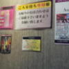 WEST ONE（ウエストワン）(豊島区/ラブホテル)の写真『待ち合い室掲示物』by 少佐