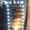 HOTEL i（アイ）(新宿区/ラブホテル)の写真『料金表』by 少佐