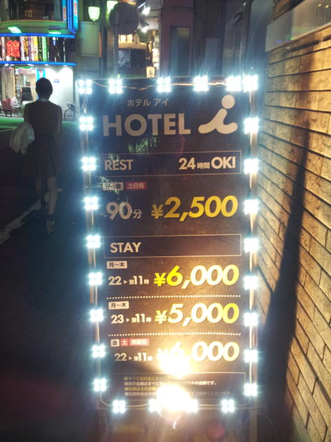 HOTEL i（アイ）(新宿区/ラブホテル)の写真『料金表』by 少佐