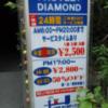 ホテル ダイヤモンド(台東区/ラブホテル)の写真『コルトン看板  正面向き』by ルーリー９nine