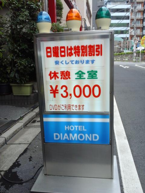 ホテル ダイヤモンド(台東区/ラブホテル)の写真『コルトン看板 (小 )』by ルーリー９nine