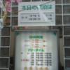 HOTEL STATION リオン(台東区/ラブホテル)の写真『料金看板』by ルーリー９nine
