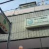 HOTEL STATION リオン(台東区/ラブホテル)の写真『外壁看板と屋号看板』by ルーリー９nine