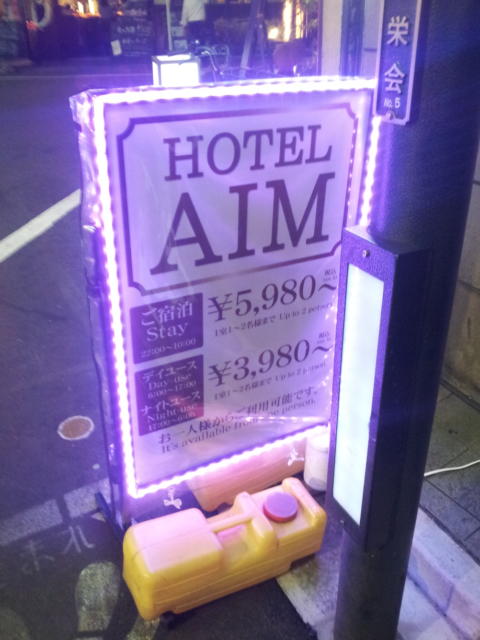 ホテルAIM(アイム)(新宿区/ラブホテル)の写真『料金表(19時)①』by 少佐
