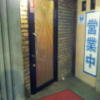 ホテルAIM(アイム)(新宿区/ラブホテル)の写真『入口ドア(19時)』by 少佐