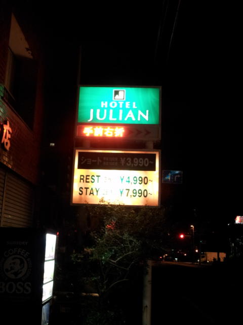 HOTEL JULIAN(ジュリアン)(座間市/ラブホテル)の写真『御幸道路の看板(深夜・全景)』by 少佐