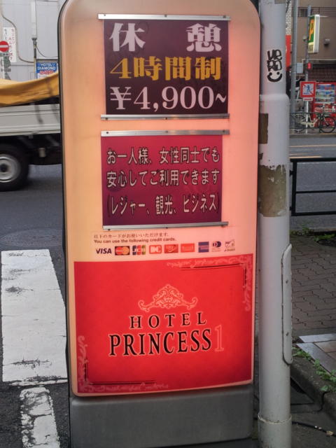 PRINCESS1世(プリンセスイッセイ)(文京区/ラブホテル)の写真『看板(夕方)』by 少佐