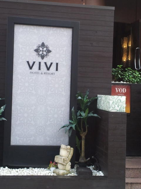 ホテルViVi(相模原市/ラブホテル)の写真『入口(昼)②』by 少佐