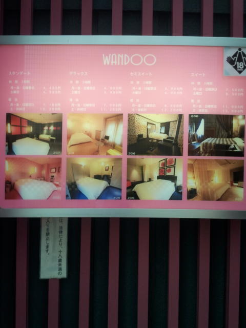 WANDOO(ワンドゥ)(相模原市/ラブホテル)の写真『インフォメーション』by 少佐