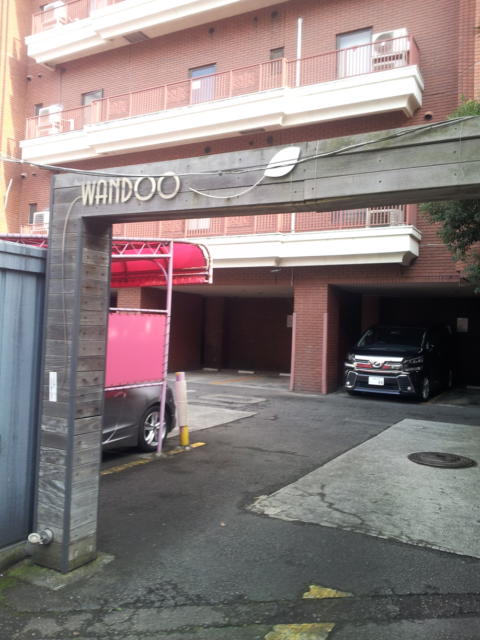 WANDOO(ワンドゥ)(相模原市/ラブホテル)の写真『駐車場(昼)』by 少佐