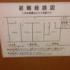 レンタルルーム サンガ(横浜市中区/ラブホテル)の写真『203号室 非難経路図』by ましりと
