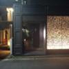AROMA BOWERY(アロマバワリー)(横浜市中区/ラブホテル)の写真『夜の出入口1』by ましりと