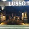 LUSSO CROCE URBAN RESORT（ルッソクローチェアーバンリゾート）(横浜市中区/ラブホテル)の写真『夜の駐車場2』by ましりと
