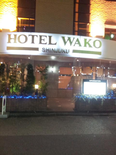 HOTEL WAKO(新宿区/ラブホテル)の写真『入口付近(夜)②』by 少佐