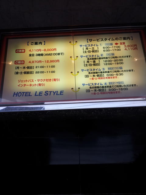 ホテル ル・スタイル(横浜市神奈川区/ラブホテル)の写真『インフォメーション(昼)』by 少佐