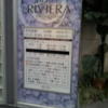 HOTEL RIVIERA(リビエラ)(横浜市西区/ラブホテル)の写真『インフォメーション(夕方)』by 少佐