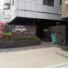 ホテル サラサ(横浜市西区/ラブホテル)の写真『入口付近(夕方)』by 少佐