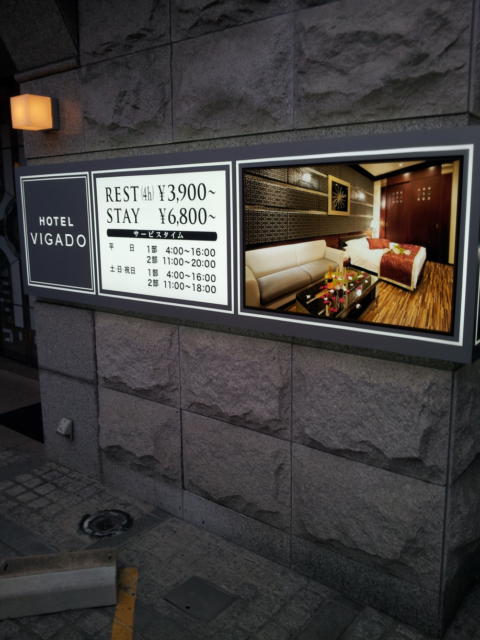 VIGADO（ビガド）(横浜市西区/ラブホテル)の写真『インフォメーション(夕方)』by 少佐