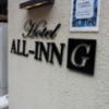 HOTEL ALL-INN G（オールインジー）(豊島区/ラブホテル)の写真『ホテルのロゴ(昼)』by 少佐
