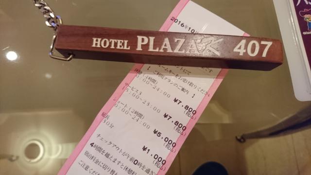 PLAZA K(プラザＫ)(八王子市/ラブホテル)の写真『部屋の鍵と伝票』by おむすび