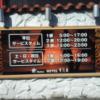 ホテル V・I・A（ヴィア）(狭山市/ラブホテル)の写真『外壁インフォメーション看板  中央寄り』by ルーリー９nine