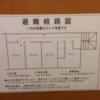 レンタルルーム サンガ(横浜市中区/ラブホテル)の写真『204号室 非難経路図』by ましりと