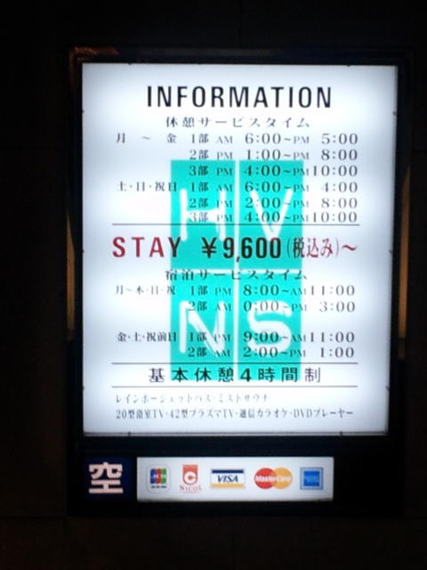 ビーナス(新宿区/ラブホテル)の写真『インフォメーション(夜)』by 少佐