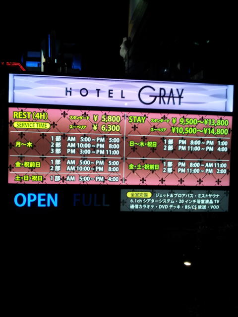 HOTEL GRAY(グレイ)(新宿区/ラブホテル)の写真『インフォメーション(夜)』by 少佐