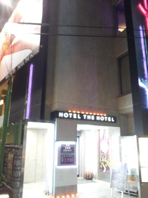 HOTEL THE HOTEL（ホテル　ザ・ホテル）(新宿区/ラブホテル)の写真『外観(夜)①』by 少佐