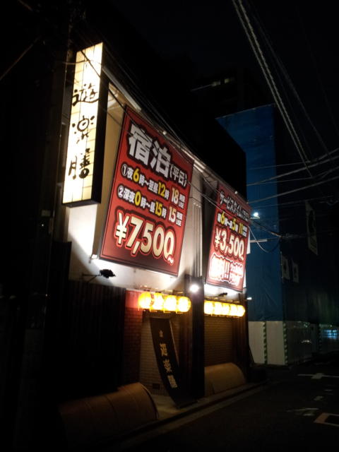 遊楽膳(新宿区/ラブホテル)の写真『外観(夜)①』by 少佐