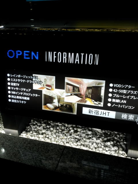 ホテル 晏-an-(アン)(新宿区/ラブホテル)の写真『インフォメーション(夜)』by 少佐