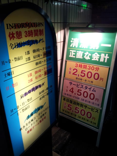 ラ・フランセパリス(新宿区/ラブホテル)の写真『看板類(夜)』by 少佐