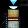 XO新宿(新宿区/ラブホテル)の写真『インフォメーション(夜)①』by 少佐