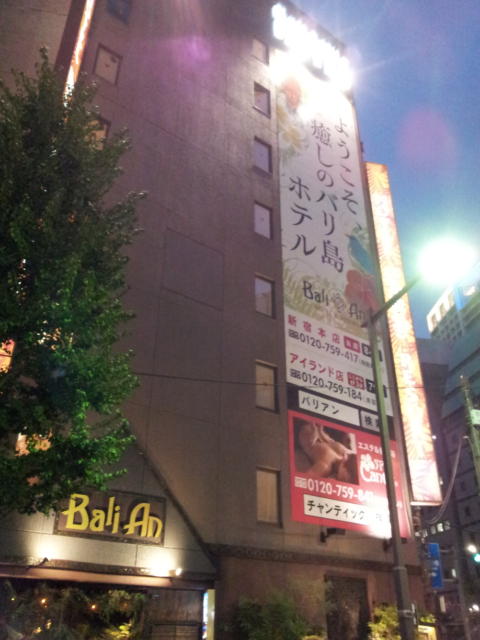 BaliAn RESORT(バリアンリゾート)新宿(新宿区/ラブホテル)の写真『外観(夜)①』by 少佐