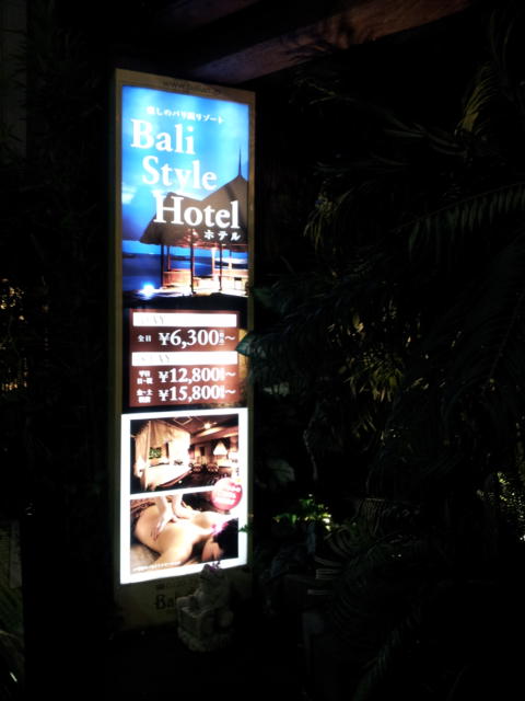 BaliAn RESORT(バリアンリゾート)新宿(新宿区/ラブホテル)の写真『インフォメーション(夜)』by 少佐