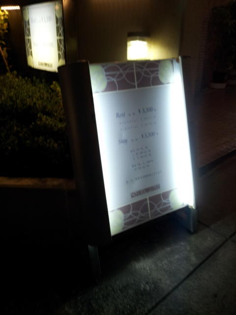ジロー(新宿区/ラブホテル)の写真『看板(夜)』by 少佐