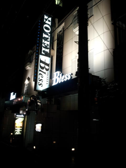 HOTEL Bless（ブレス)(新宿区/ラブホテル)の写真『外観(夜)②』by 少佐