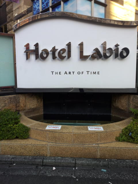 LABIO(ラビオ)(新宿区/ラブホテル)の写真『正面のホテルのロゴ』by 少佐