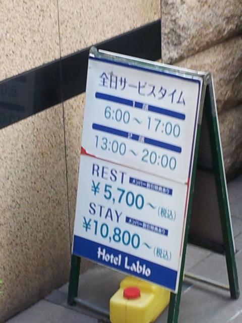 LABIO(ラビオ)(新宿区/ラブホテル)の写真『看板』by 少佐