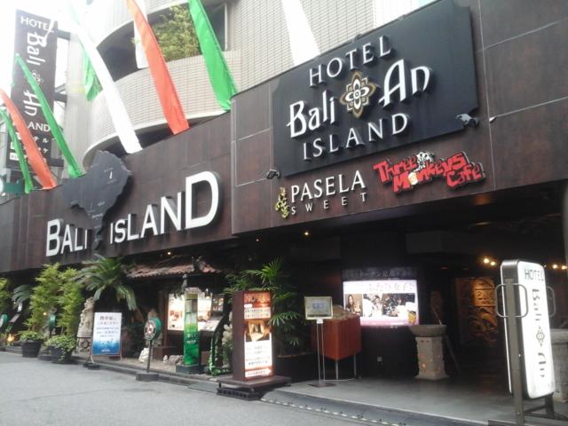 HOTEL Bali An Resort　新宿アイランド店(新宿区/ラブホテル)の写真『昼の入口  全景  東より望む』by ルーリー９nine